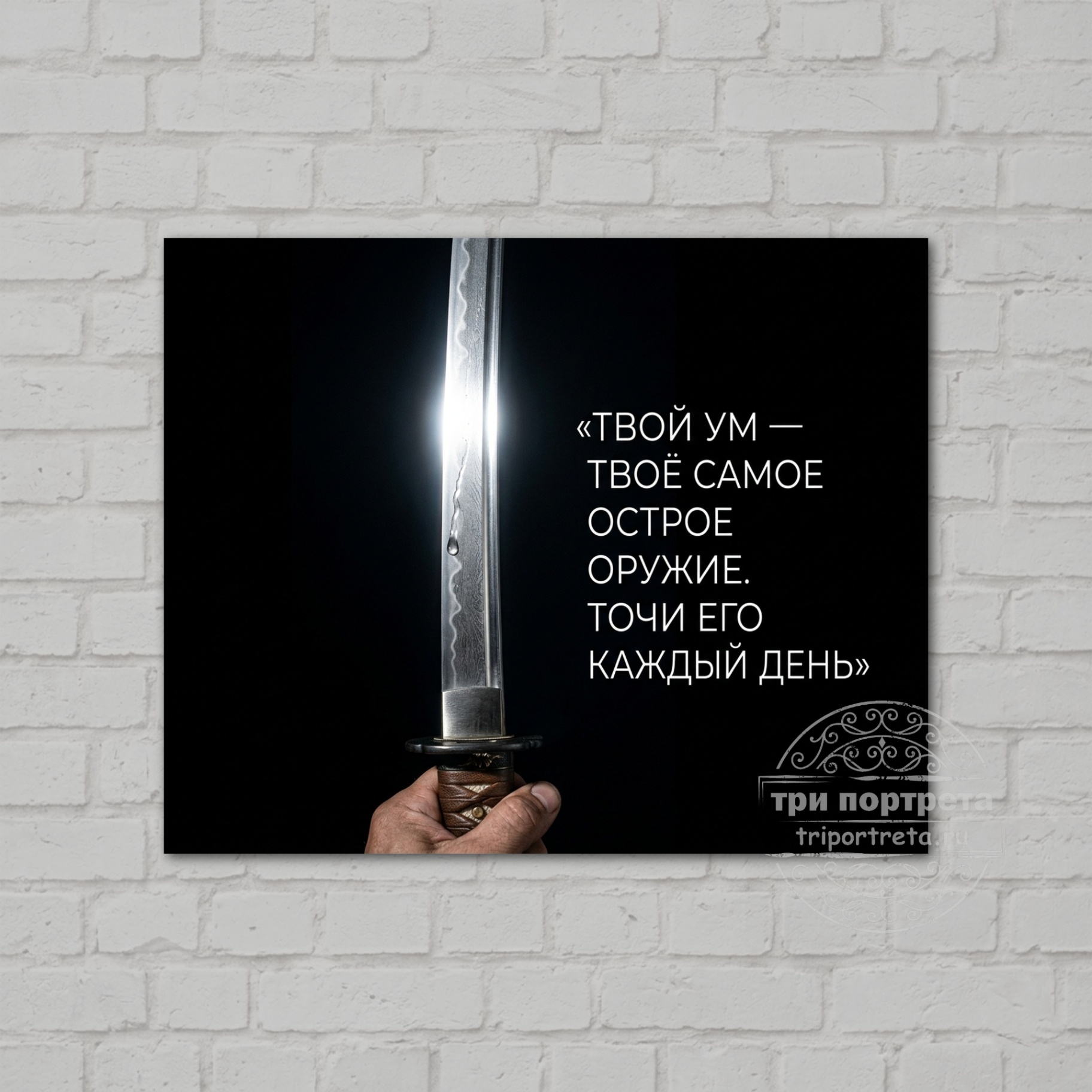 Твой ум — твоё оружие