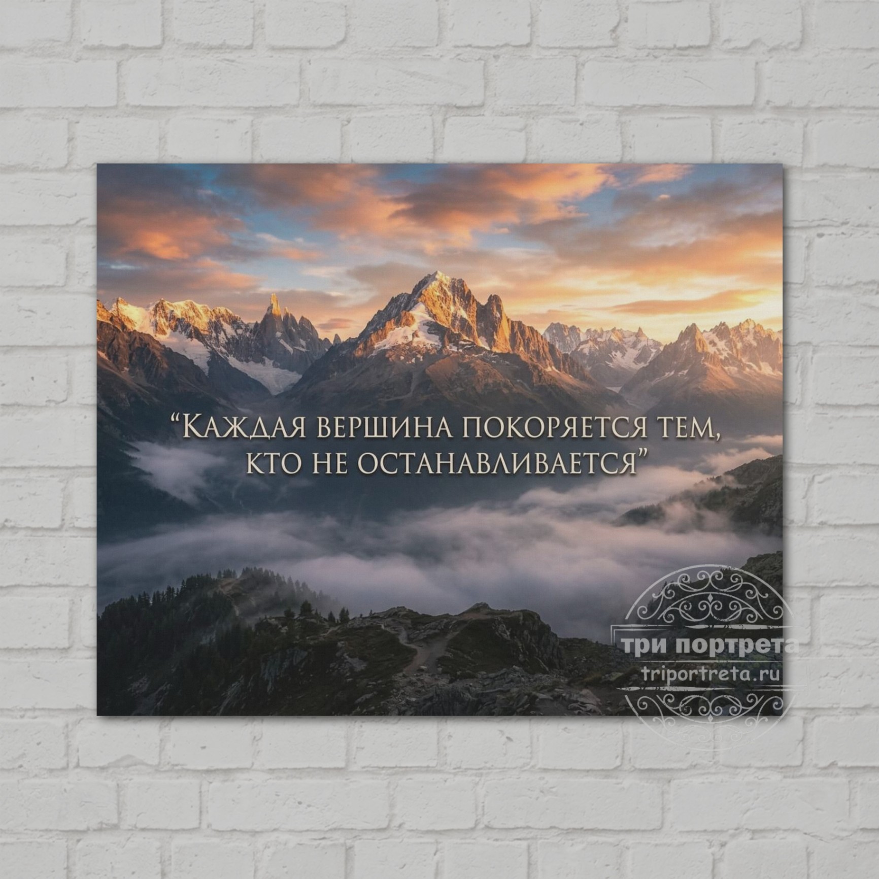 Каждая вершина покоряется тем, кто не останавливается