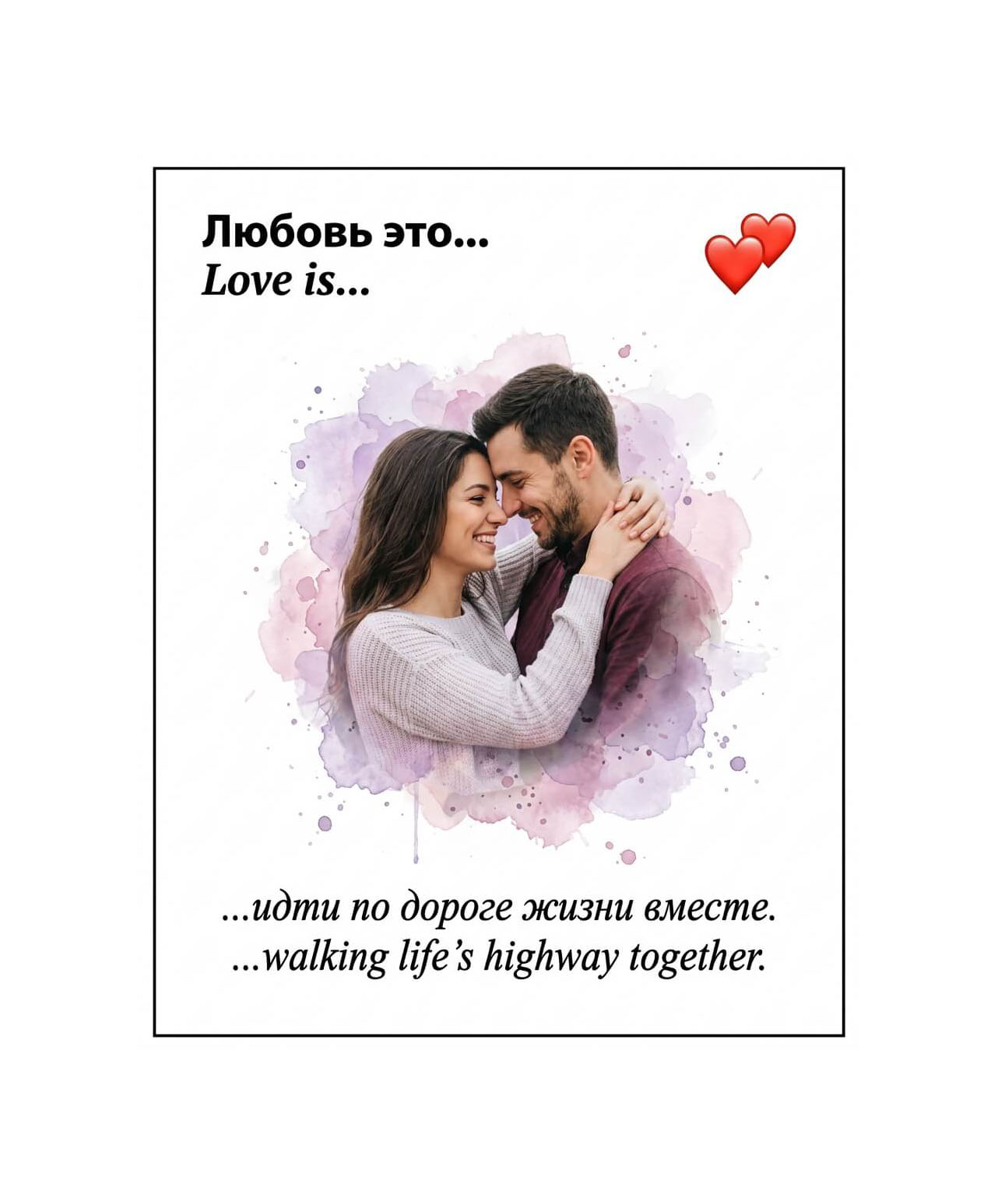 Love is — Любовь это...